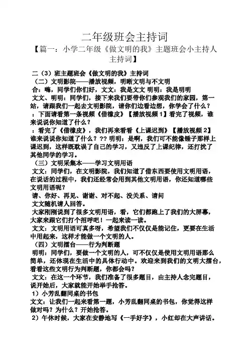 主题班会之二年级班会主持词