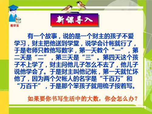 初中数学北师大版七年级上册10 科学记数法