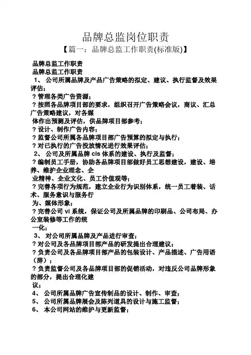 品牌总监岗位职责