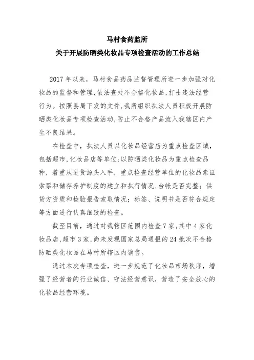 防晒类总结download