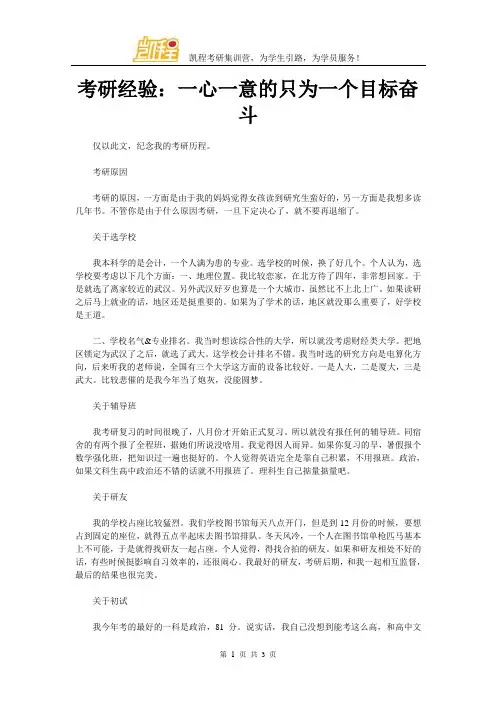 考研经验：一心一意的只为一个目标奋斗