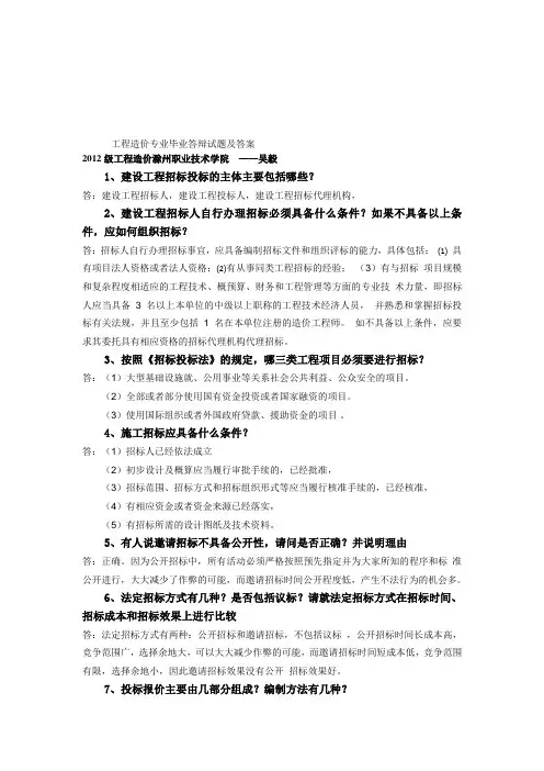 工程造价毕业答辩及答案