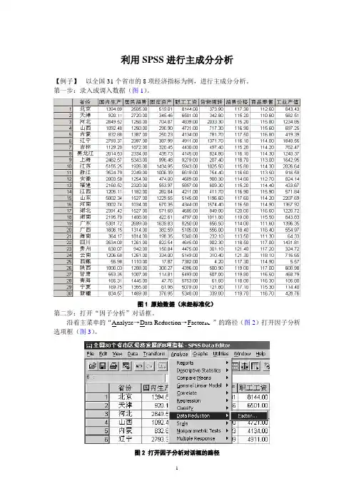 如何利用SPSS进行主成分分析