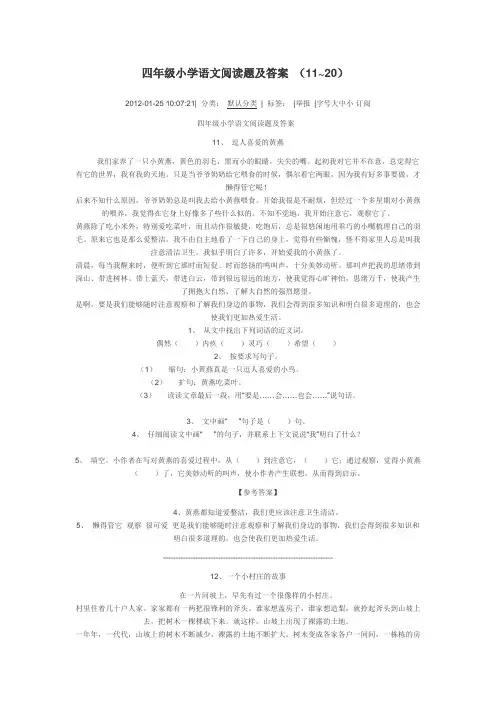 四年级小学语文阅读题及答案 2