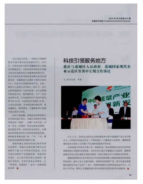科技引领服务地方 我社与藁城区人民政府、藁城国家现代农业示范