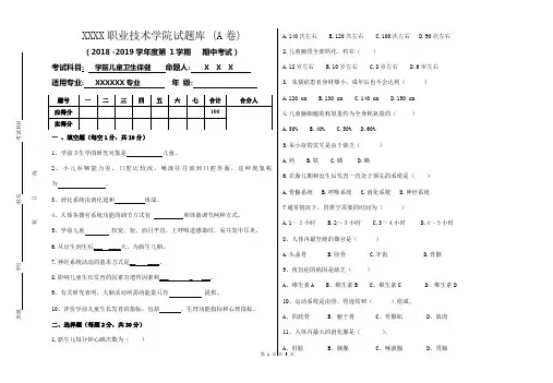 《学前幼儿卫生与保健》试题