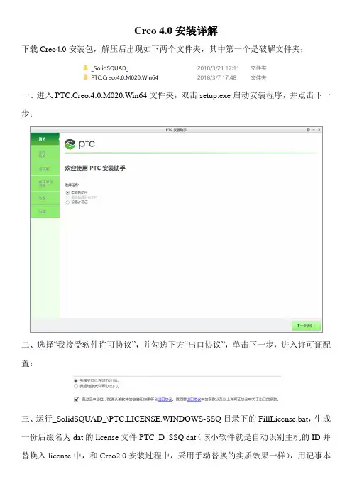 Creo 4.0安装步骤详解