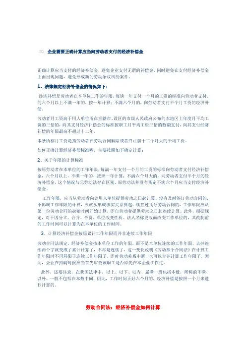 补偿金工作年限的计算