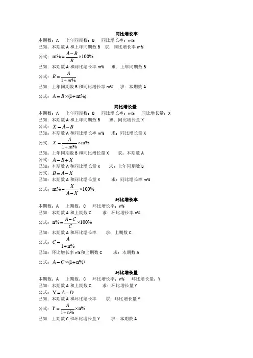 公务员考试行测资料分析公式汇总