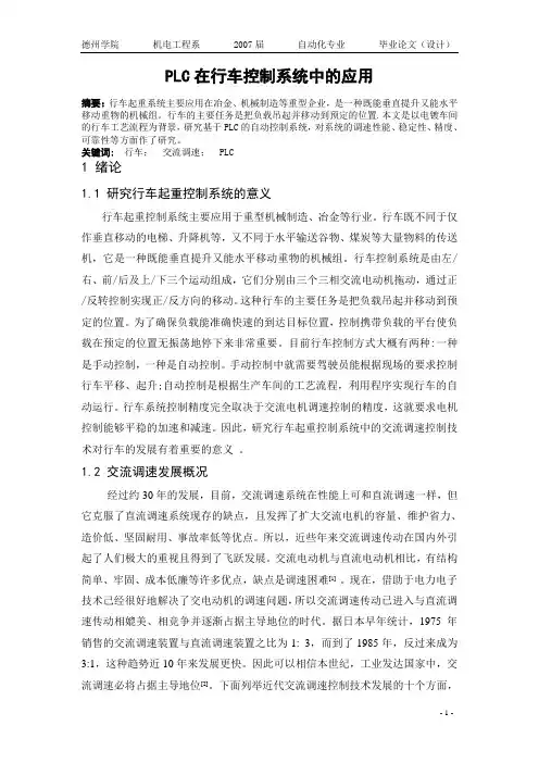 plc的行车控制[1]