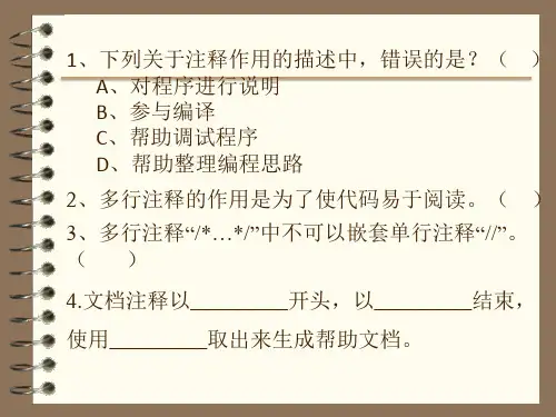 第2章 Java编程基础
