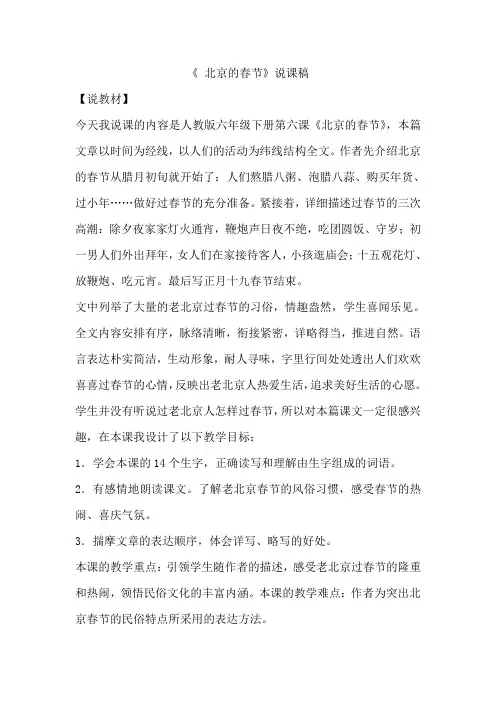 北京的春节 说课稿