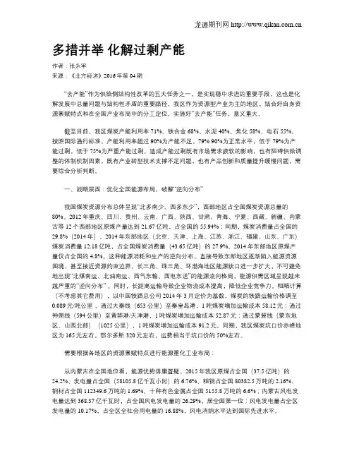 多措并举