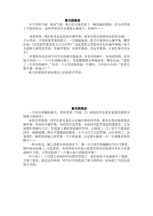 秋天的快乐 小学生作文集锦