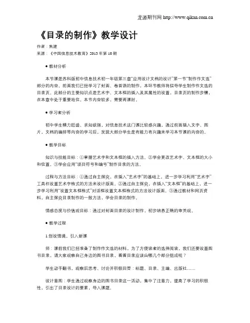 《目录的制作》教学设计