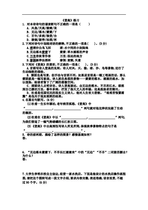 《登高》练习