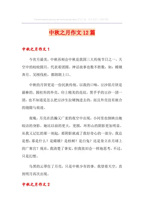 中秋之月作文12篇