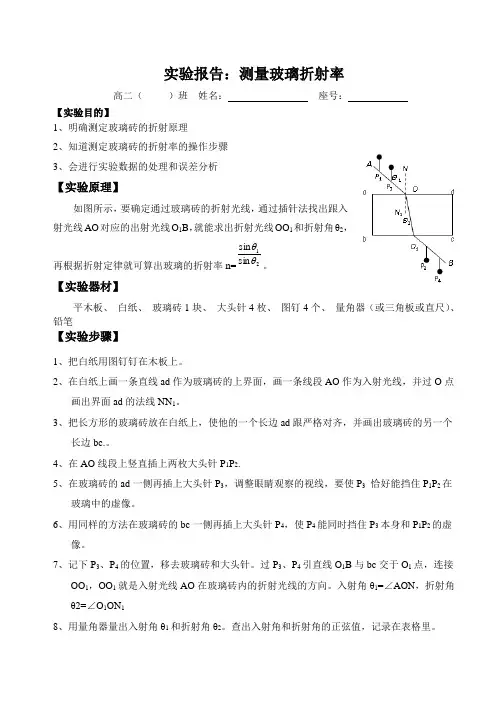 实验报告测量玻璃折射率