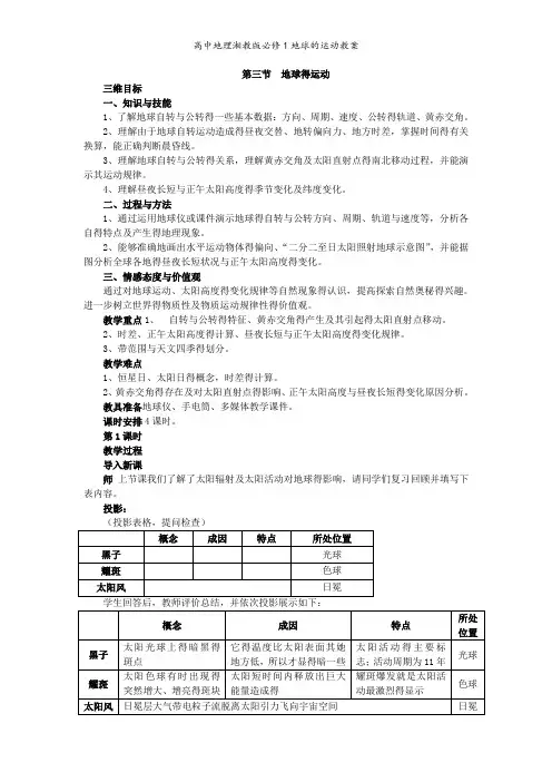 高中地理湘教版必修1地球的运动教案