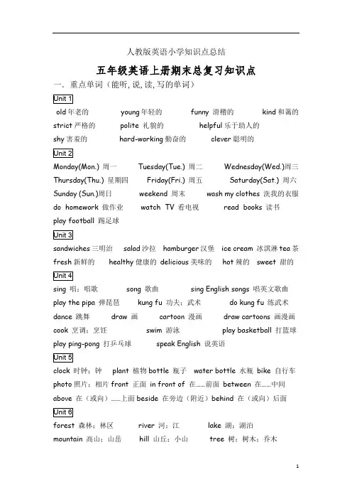 人教版小学英语资料汇编整理五年级上册知识点总结