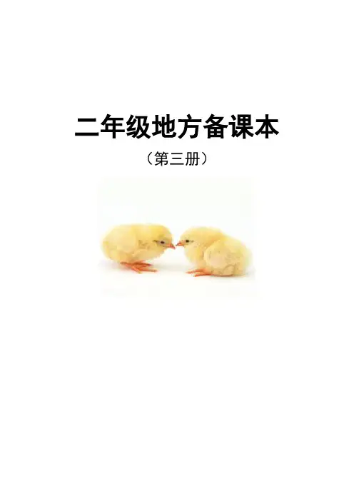 二年级地方课教案