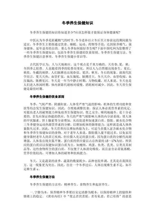 中医冬季养生