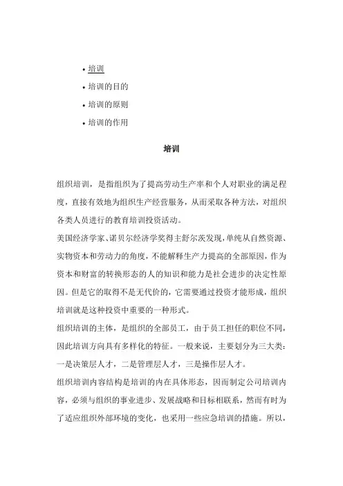 培训的目的、原则与作用