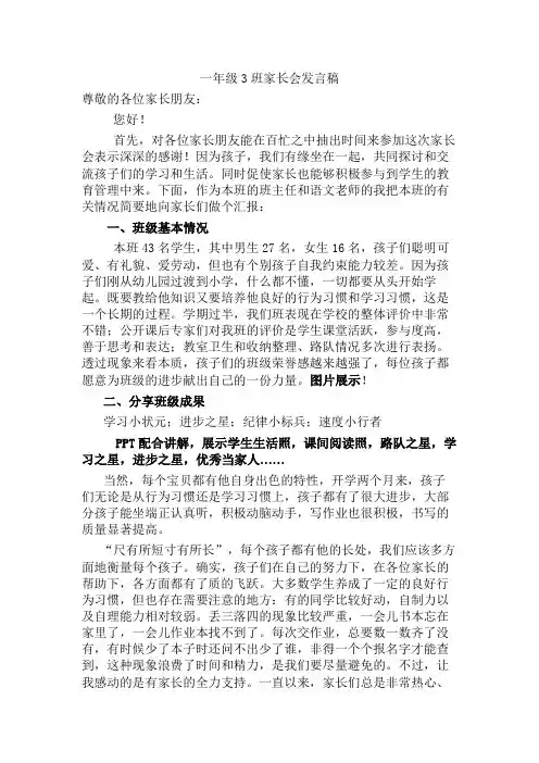 一年级家长会发言稿(有配套ppt)