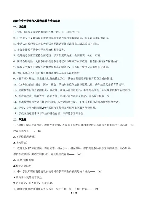 20教育法规试题