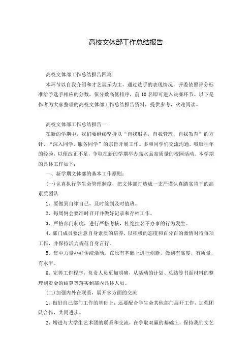 高校文体部工作总结报告
