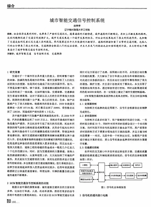城市智能交通信号控制系统
