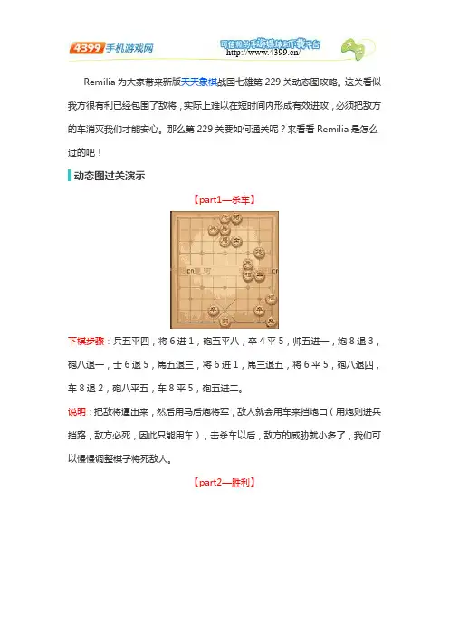 天天象棋229关闯关攻略 战国七雄第229关怎么过