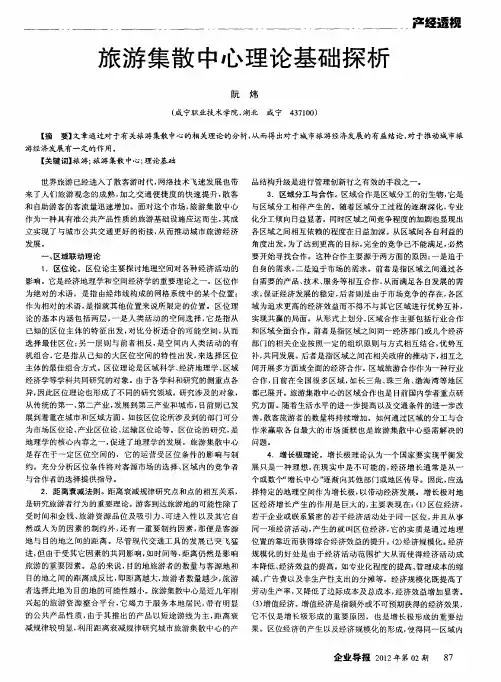 旅游集散中心理论基础探析