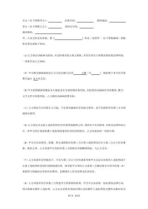 插画版权买卖合同
