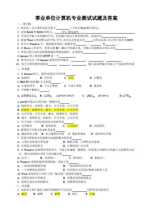 事业单位计算机专业测试试题及参考答案 2