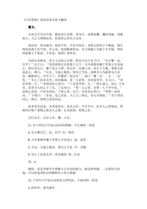《吕氏春秋》阅读答案及原文翻译