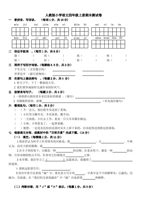 2012-2013人教版小学语文四年级上册期末测试卷