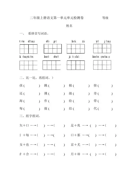 二年级语文上册第一到三单元测试卷