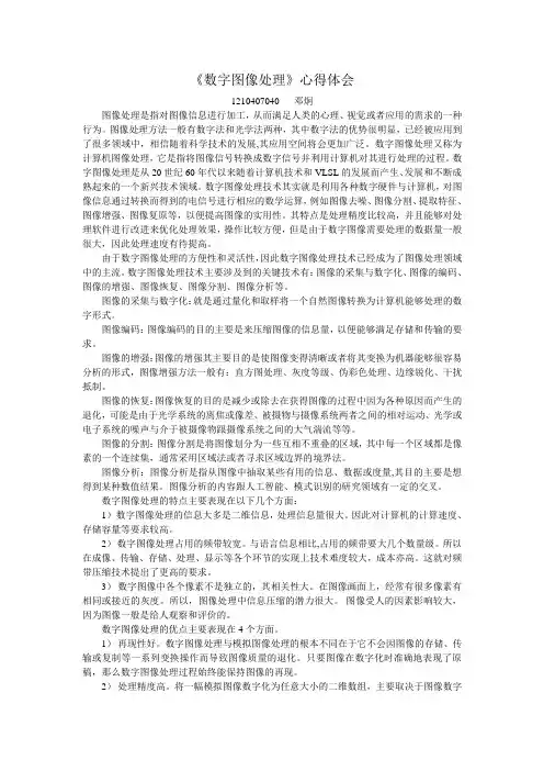 数字图像处理心得体会