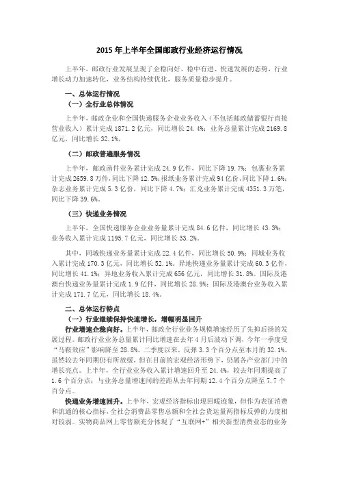 2015年上半年全国邮政行业经济运行情况