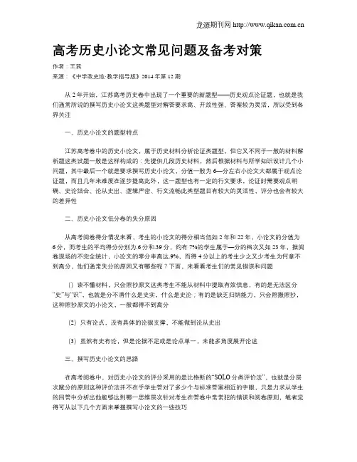 高考历史小论文常见问题及备考对策