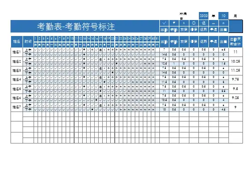 考勤表-考勤符号标注