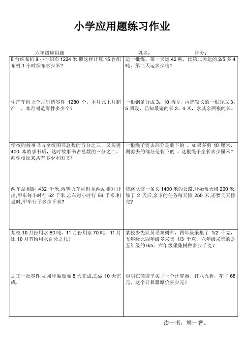 小学六年级数学课堂拓展训练II (38)