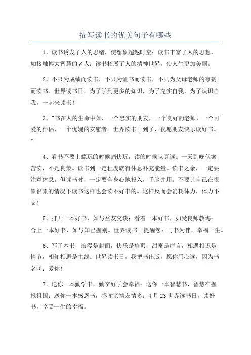 描写读书的优美句子有哪些