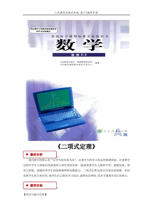 《数学人教A版高中选修2-3第一章 计数原理--1.3 二项式定理--1.3.1 二项式定理》