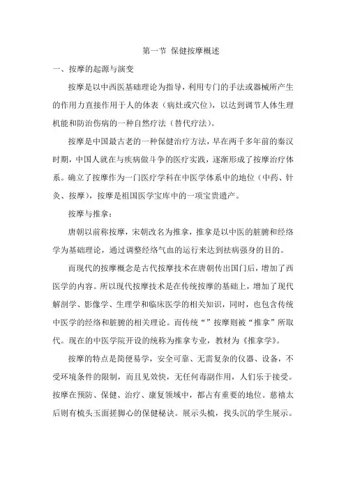 保健按摩讲稿