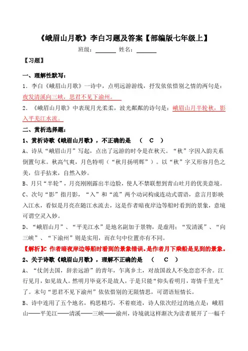 峨眉山月歌李白习题及答案