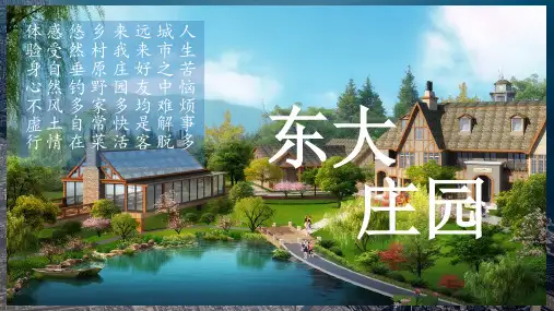 东大ppt最终版