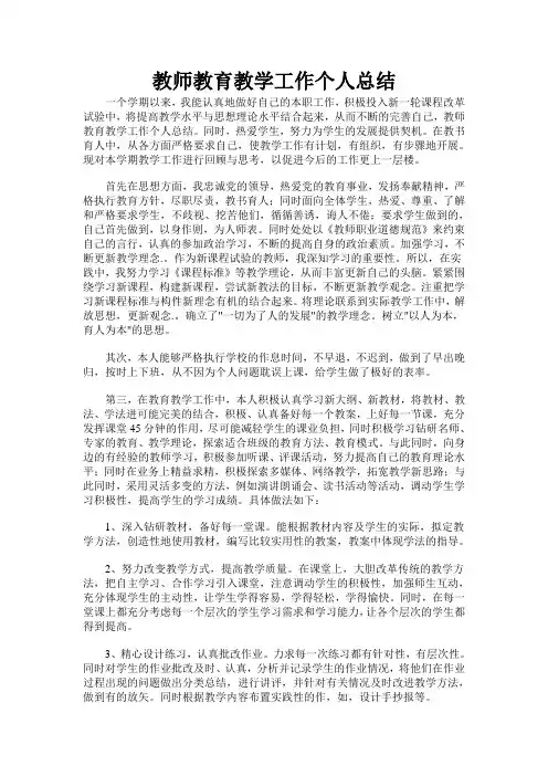 2014年中学教师教育教学工作个人总结