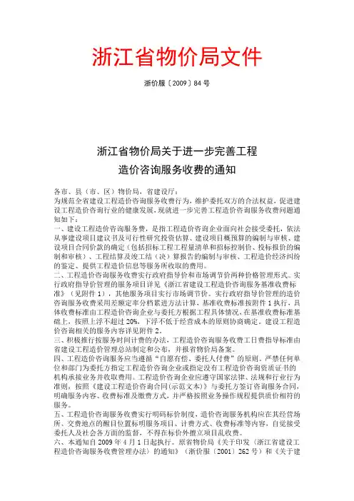 浙江省造价咨询收费标准